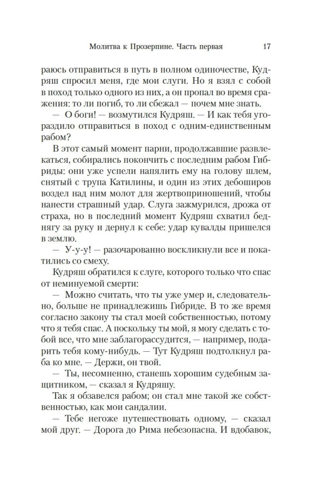 Lūgšana uz Prozerpīnu